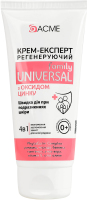 Крем-эксперт регенерирующий с оксидом цинка 4в1 Family universal Acme Pharma 90мл