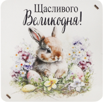 Бокс пасхальний квадратний 20*20*6см Цицак