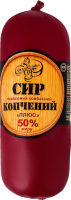 Сир плавлений 50% ковбасний копчений Плюс Старокозачий сир кг