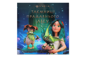 Книжка Мавка Історії