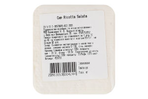 Сир Ricotta Salata Європейська сироварня кг