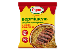 Вермішель зі смаком яловичини швидкого приготування Руна м/у 60г