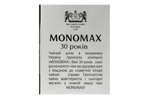 Чай чорний цейлонський байховий дрібний Ceylon Monomax в/с к/у 45х2г