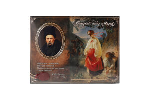 Набір цукерок сувенірний Тарас Шевченко Рівненські цукерки к/у 500г