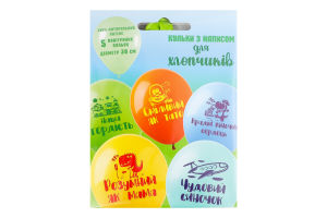 Кульки повітряні д/хлопчиків з написом 5шт Калісан
