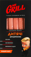 Сосиски вареные Детские Mr.Grill в/с к/у 300г