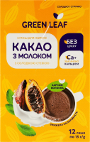 Суміш для напою з солодкою стевією Какао з молоком Green Leaf к/у 12х15г
