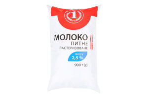 Молоко пастеризоване 2,5% 900г п/е ТМ "1"