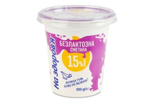 Сметана 15% безлактозна На здоров'я ст 300г