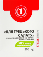 Продукт сирний 50% молоковмісний м'який кремовий Для грецького салату ТМ "1" т/п 200г