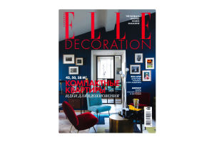 Журнал ELLE Decoration