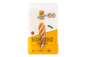 Борошно пшеничне Zernari м/у 2 кг