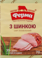 Сир плавлений 35% з шинкою Ферма м/у 70г