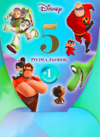 Набор раскрасок для детей от 3лет для мальчиков Мультколлекция Disney Egmont 6шт