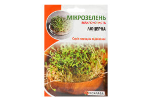 Насіння Мікрозелень Люцерна 30г Яскрава