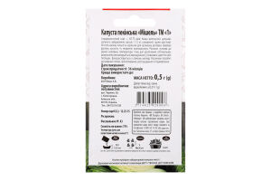 Насіння Капуста пекінська Мішель 0,5г ТМ "1"