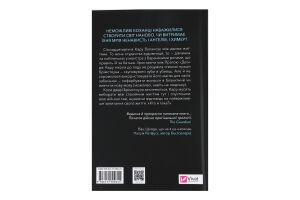 Книга Vivat Донька диму й кісток