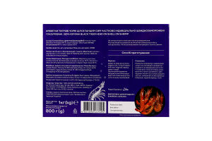 Креветки Сільпо тигр чорн цілі панц сир гл см21/30