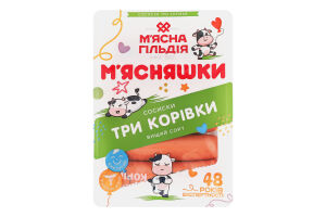 Сосиски Три коровки М'ясняшки лоток в/с 0.285кг