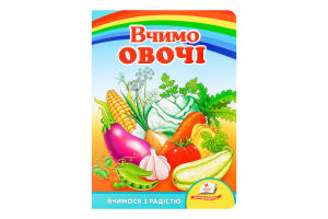 Книга Улюбленим малюкам в асортименті Пегас