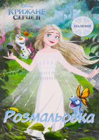 Розмальовка Disney Крижане серце 2 5427