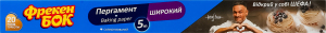 Пергамент для выпечки силиконизированный широкий 5м Фрекен Бок 1шт