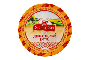 Сыр 50% твердый Звенигородский Екстра Звени Гора кг