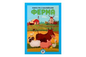 Книжка Велика з накліпками