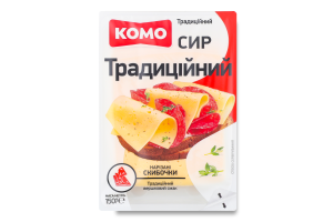 Сыр 50% твердый ломтики нарезанные Традиционный Комо лоток 150г