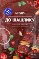 Приправа натуральна до шашлику з паприкою та прянощами Novus м/у 20г