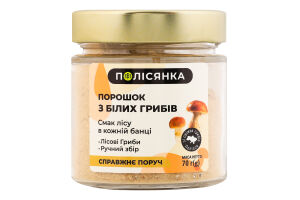 Порошок з білих грибів Полісянка с/б 70г