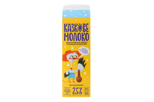 Молоко 2.5% пастеризованное Сказочное Молокія п/п 870г