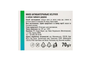 Мило Golden Pharm 70 г Антибактеріальне Helpivir