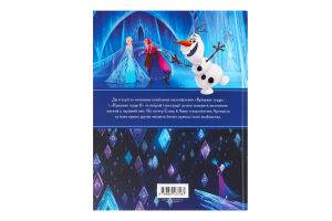 Книга для детей от 3лет Части I и II Ледяное Сердце Disney Everstories Publishing 1шт