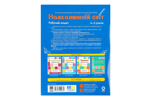 Книжка Готуємось до НУШ