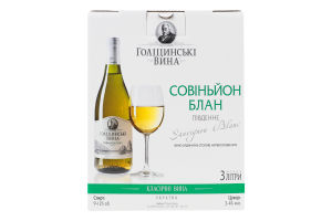 Вино 3л 9-12% біле напівсолодке Sauvignon Blanс Голіцинські вина к/у