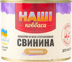 Свинина тушкована стерилізована Наші Ковбаси з/б 525г
