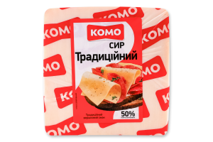 Сир 50% твердий Традиційний Комо кг