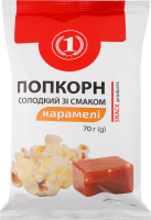 Попкорн солодкий зі смаком карамелі ТМ "1" м/у 70г