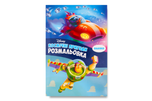 Розмальовка Disney Космічні пригоди