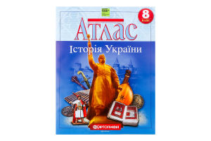 Атлас 8-й клас Історія України(НУШ)