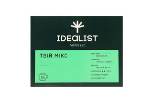 Кава натуральна мелена в дріп-пакеті Твій мікс Idealist Coffee&Co. к/у 15х12г