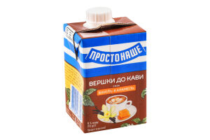 Продукт сливочный 8% ультрапастеризованный Ваниль-карамель Сливки к кофе Простонаше т/п 212г