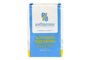 Борошно пшеничне Київмлин в/с м/у 1кг