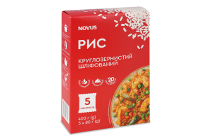 Рис круглозернистий шліфований Novus 1с к/у 5х80г