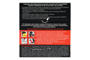 Серветки д/відновлення чорного кольору 16шт Crystal Swan