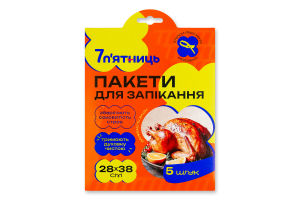 Пакети для запікання 23х38см №F.3303 7 п'ятниць 5шт