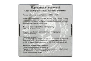 Сир 50% м'який Нормандський класичний Dorian Gray к/у 100г