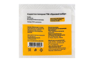 Серветки папер Зірковий вибір білі 1-шар 24*24см