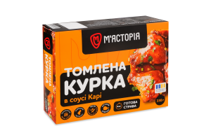 Курка М'ясторія томлена в соусі карі